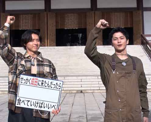 眞栄田郷敦、山崎賢人と絶品グルメロケで“わんぱくな食べっぷり”披露 バナナマン設楽から絶賛される