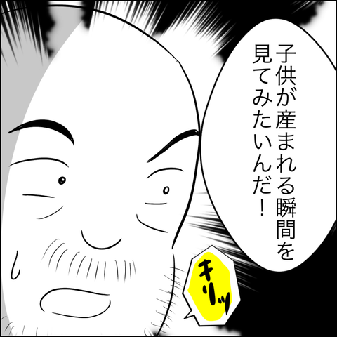 「見てみたいんだ！」キリッとした顔で出産の立ち会いを懇願 義父の暴走に嫁はどう立ち向かう!?【漫画】