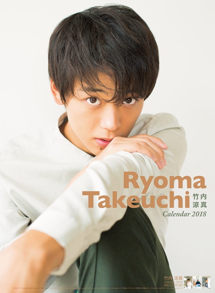 竹内涼真「2018年版カレンダー」(2017年11月25日発売)表紙(画像提供:ハゴロモ)