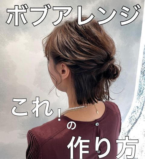 結婚式 前髪なし ボブの髪型特集 簡単アレンジで出来る大人のお呼ばれスタイル モデルプレス