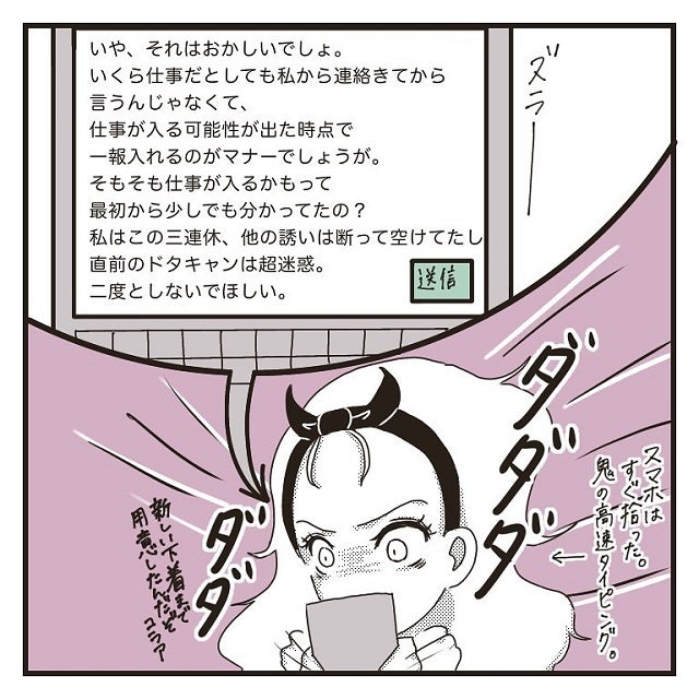 ありえねぇっつうの 彼にドタキャンされた怒りを堪えて冷静に返信してみたが 彼氏に婚約者が 嘘つき男に女2人でサヨナラしてやった話 Vol モデルプレス