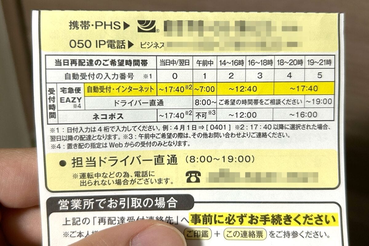 不在連絡票
