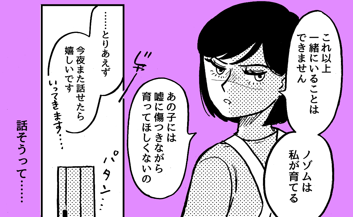 3-1-2「キャバクラには行ってない」という嘘をついた夫。離婚したいほど許せません