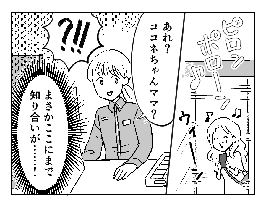 【近所のパート、あり？なし？】誰にも知られたくない趣味「発券できない！」＜第5話＞#4コマ母道場