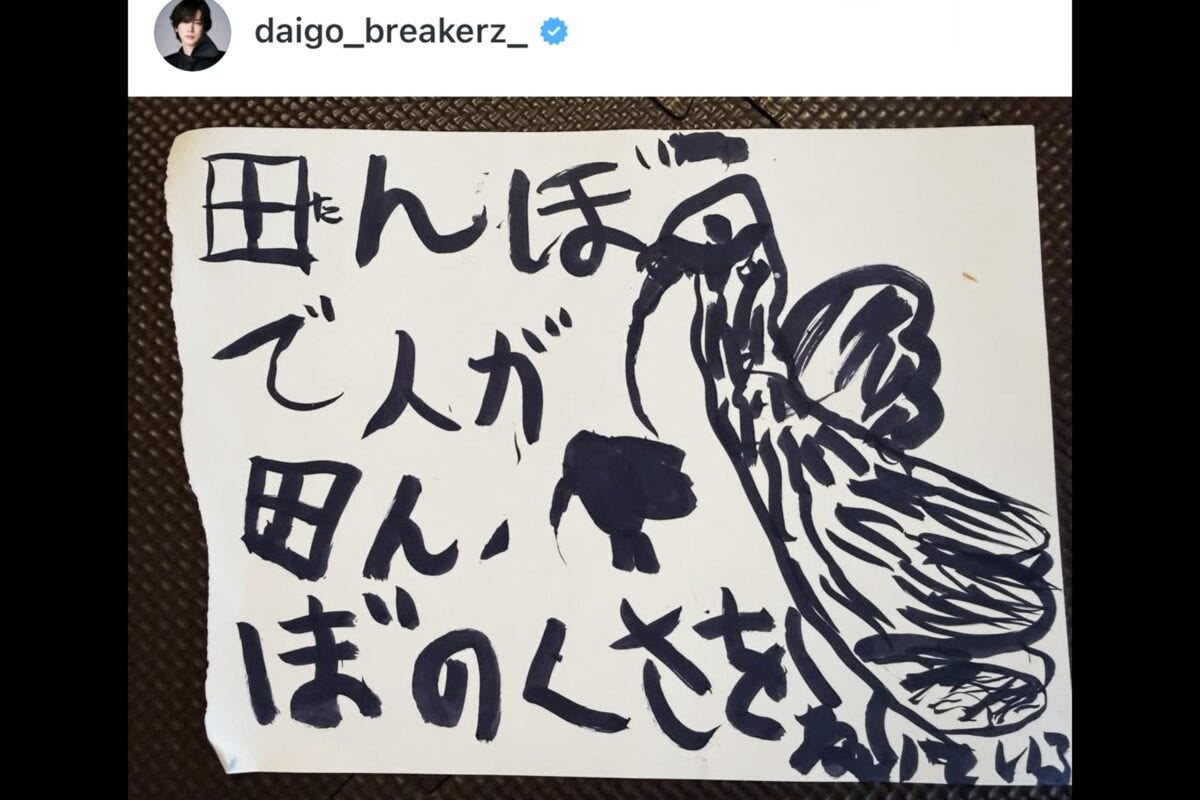 DAIGOインスタグラム