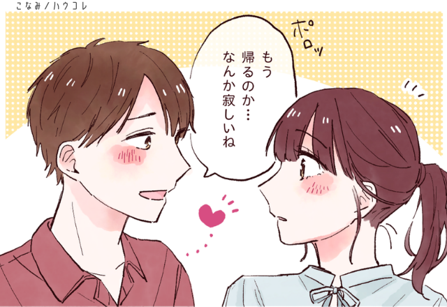 特別なことはしていないのに、なぜか一緒にいたくなる。男性が「離れたくない」と感じる女性の共通点