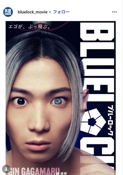 橘優輝「ブルーロック」公式Instagramより