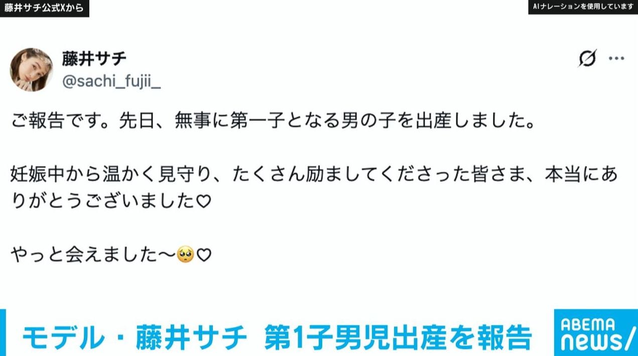 モデル・藤井サチ 第1子男児出産を報告 「やっと会えました」