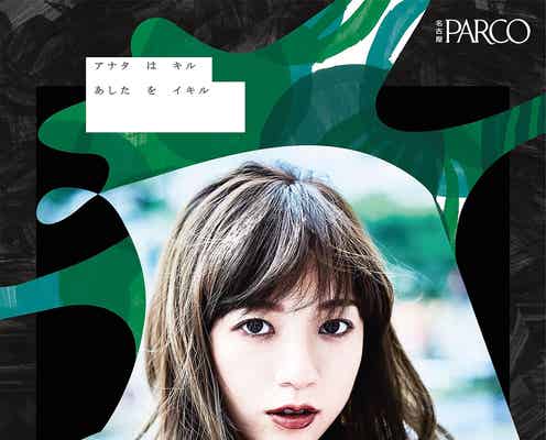 伊藤千晃が送るメッセージ完遂 最終ビジュアル解禁