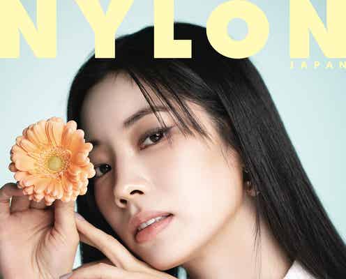 TWICEダヒョン「NYLON」初登場 “日本初”ダブルカバー飾る