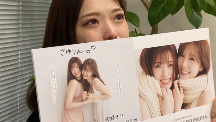 松村沙友理(提供写真)