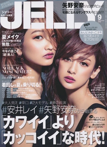 「JELLY」9月号(ぶんか社、2014年7月17日発売)表紙:安井レイ、矢野安奈