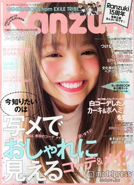 様々なメイクテクも/「Ranzuki」10月号(2015年8月22日発売、ぶんか社)表紙:吉木千沙都(ちぃぽぽ)