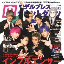 「モデルプレスカウントダウンマガジンvol.1」表紙／NextStage（東京ニュース通信社）
