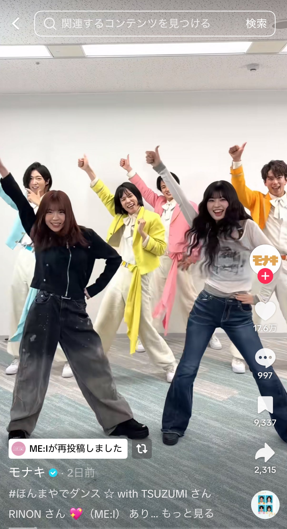 モナキ TikTokより