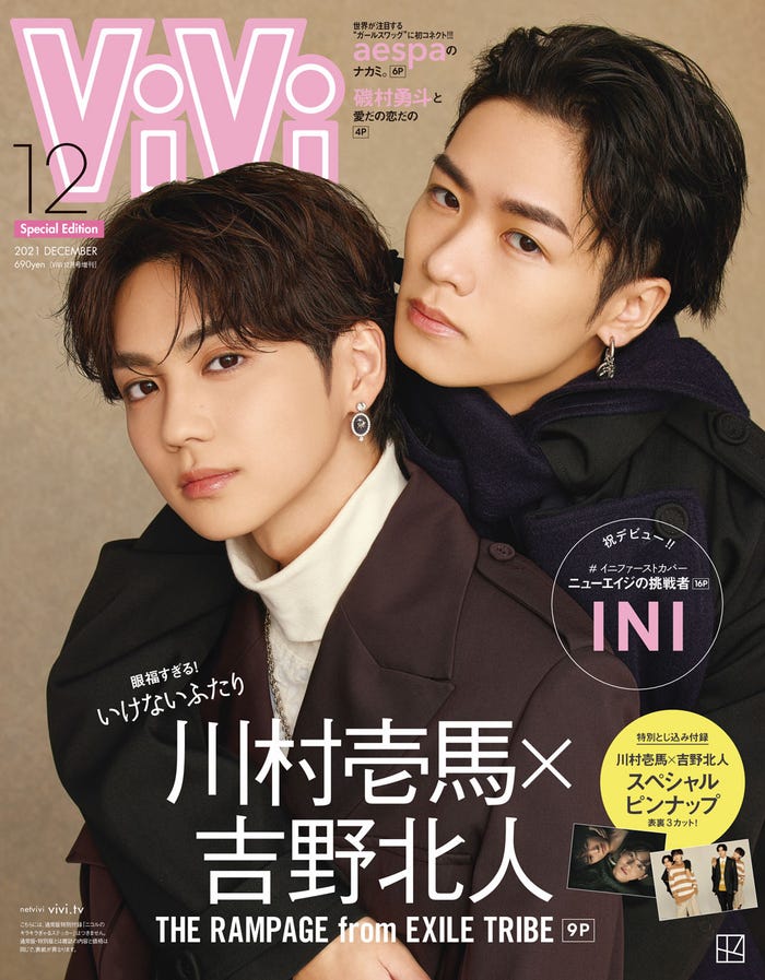 ViVi12月号(10月22日発売)増刊版表紙:吉野北人・川村壱馬(画像提供:講談社)