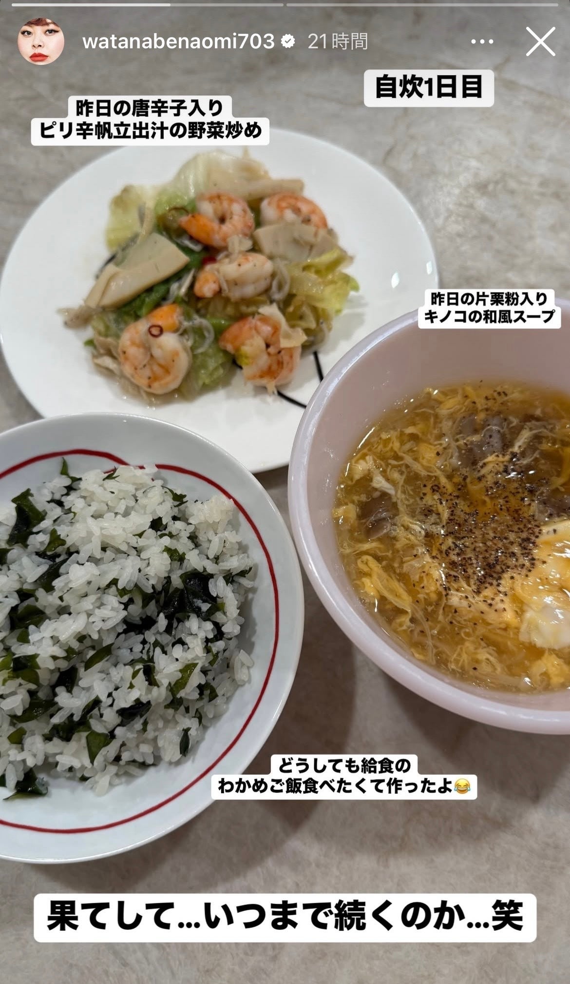 渡辺直美Instagramストーリーズより