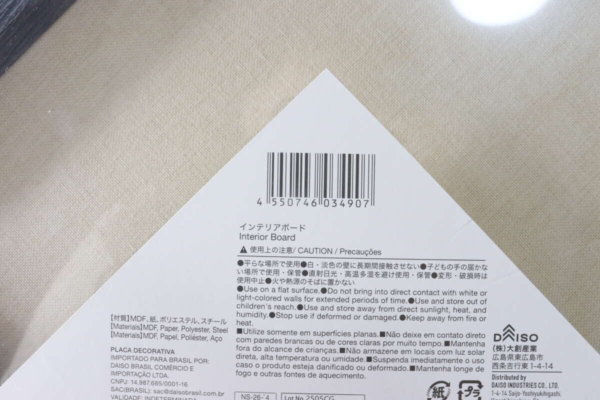 インテリアボードの品質表示やバーコードが記載された製品ラベルの接写