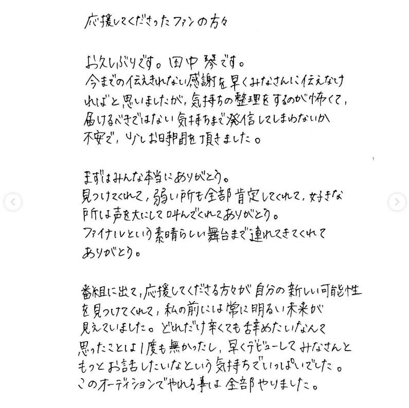 田中琴Instagramより