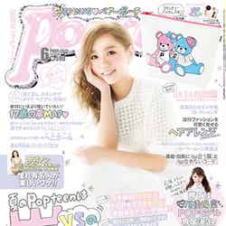 「Popteen」6月号（角川春樹事務所、2015年5月1日発売）／表紙：西野カナ