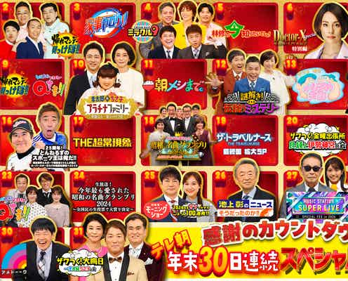 テレ朝、年末ラインナップ一挙解禁「Mステ」「アメトーーク」…大晦日まで大型特番ズラリ【一覧】