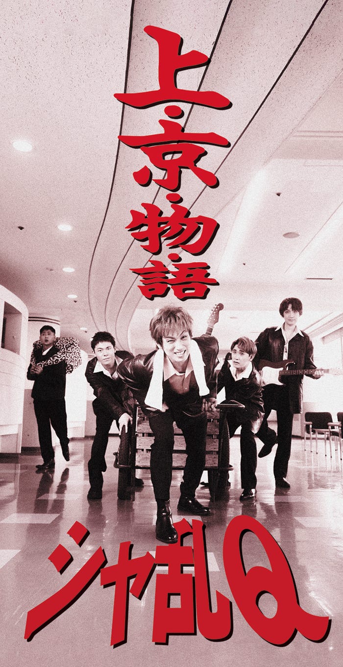 「上・京・物・語」再現(C)日本テレビ