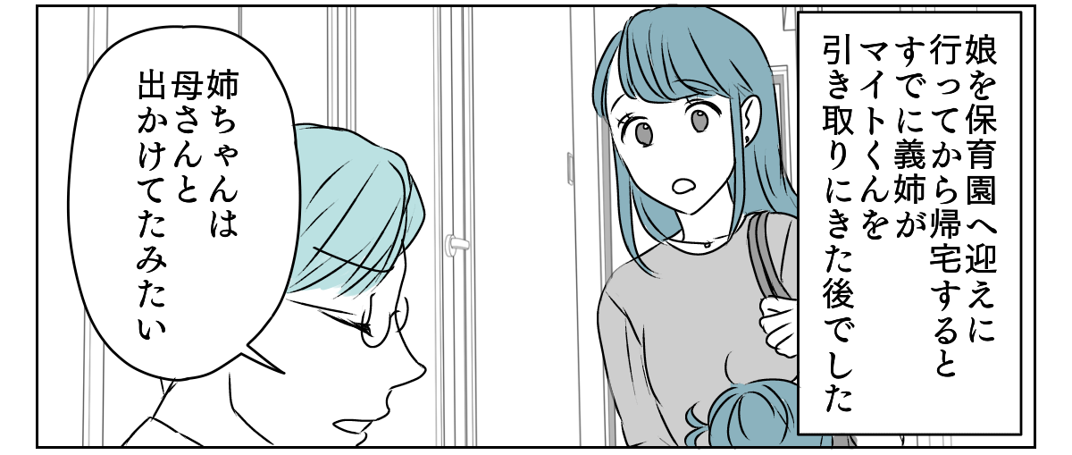 体調不良の甥を預かれと言われた　2_1_2
