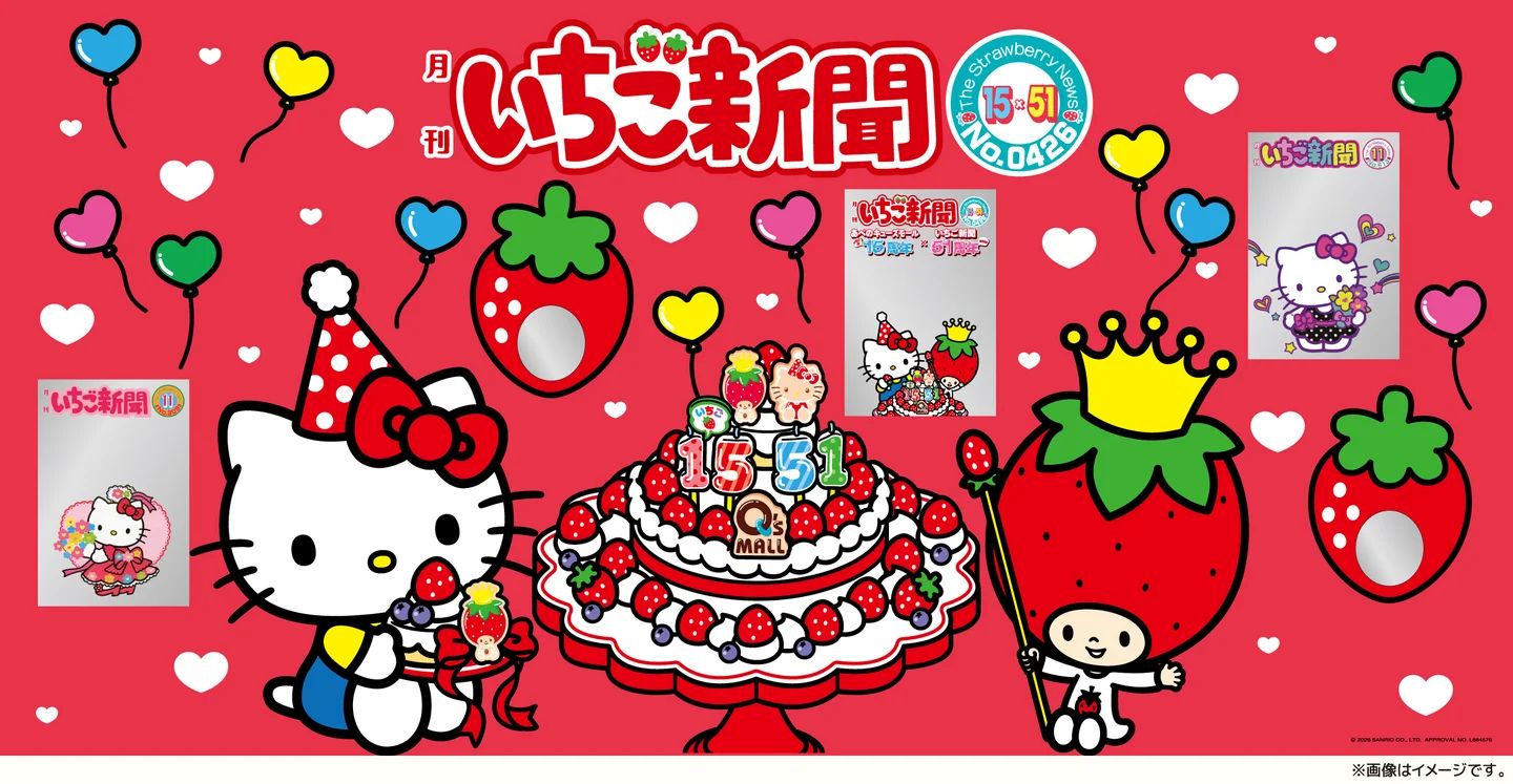 【大阪・天王寺】あべのキューズモール15周年！ サンリオ「月刊いちご新聞」コラボなど注目のイベントが目白押し