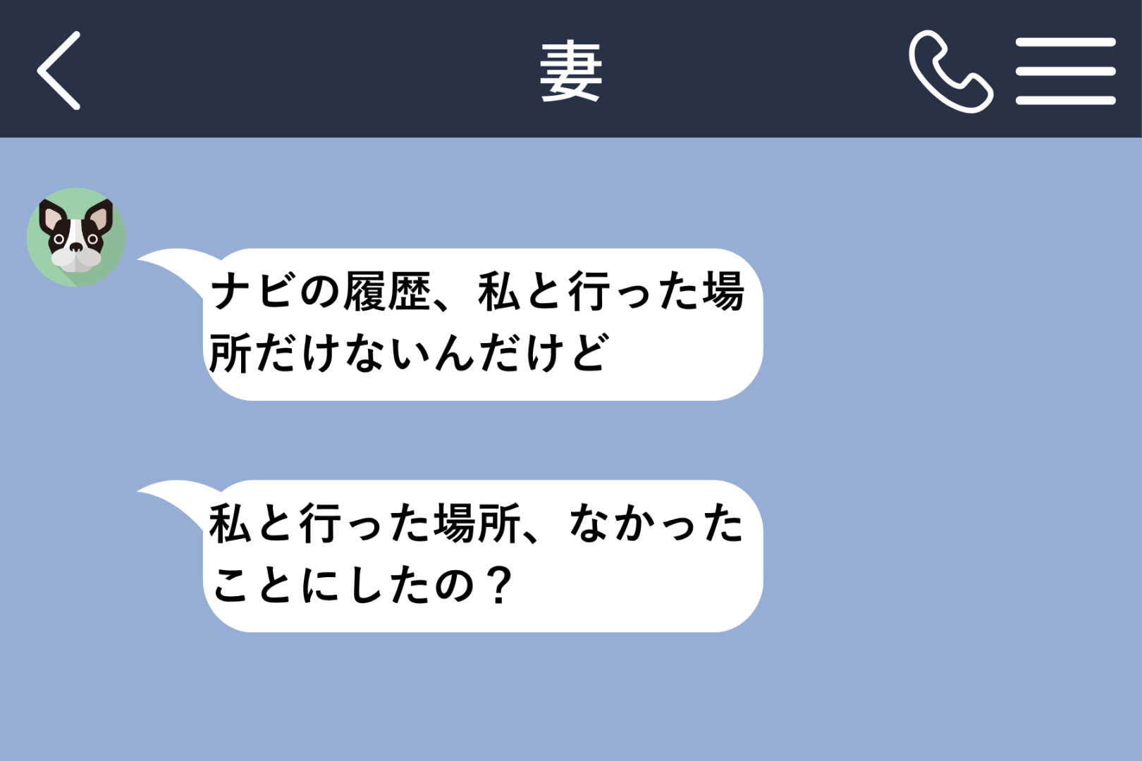 妻との行き先を１つずつ消していた俺が、言い出せなかったこと