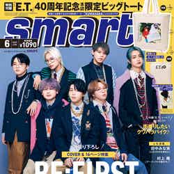 「smart」6月号（4月25日発売）表紙：BE:FIRST（画像提供：宝島社）