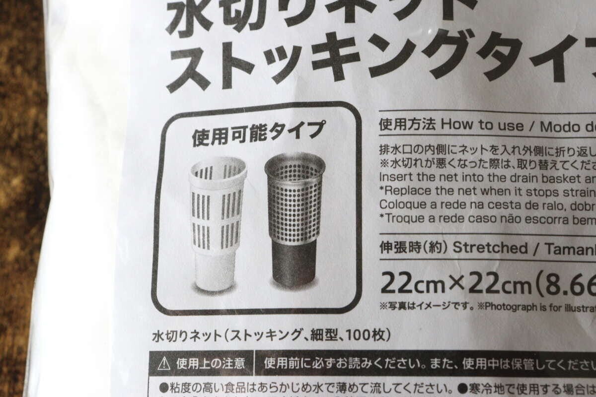 ダイソーの水切りネット