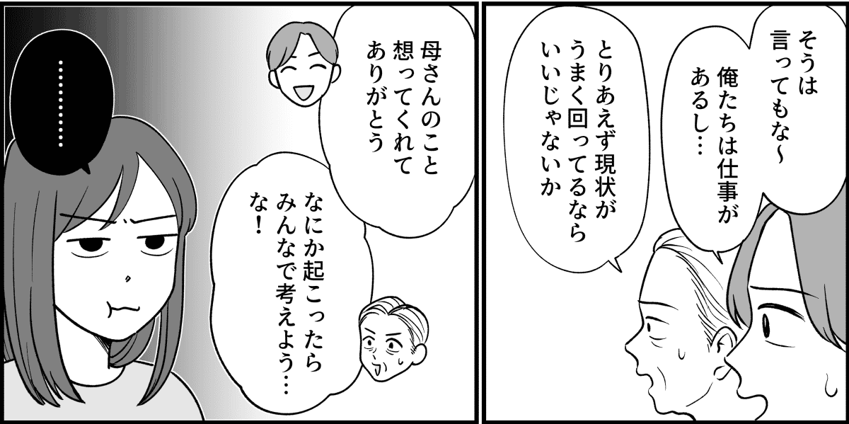 【全14話】嫁がやって当たり前？_003_3