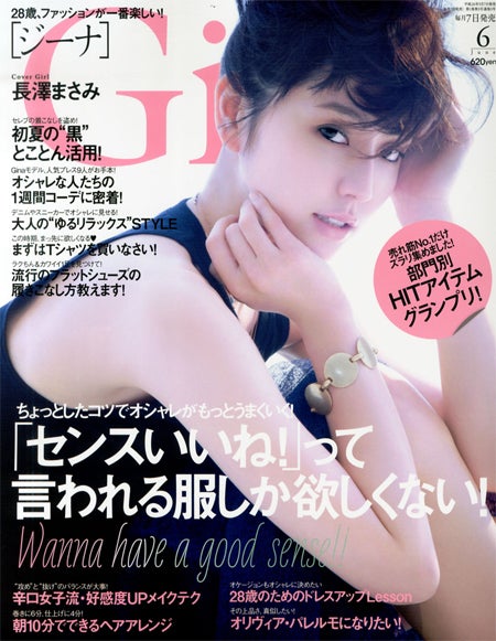 「Gina」6月号（ぶんか社、2014年5月7日発売）表紙：長澤まさみ