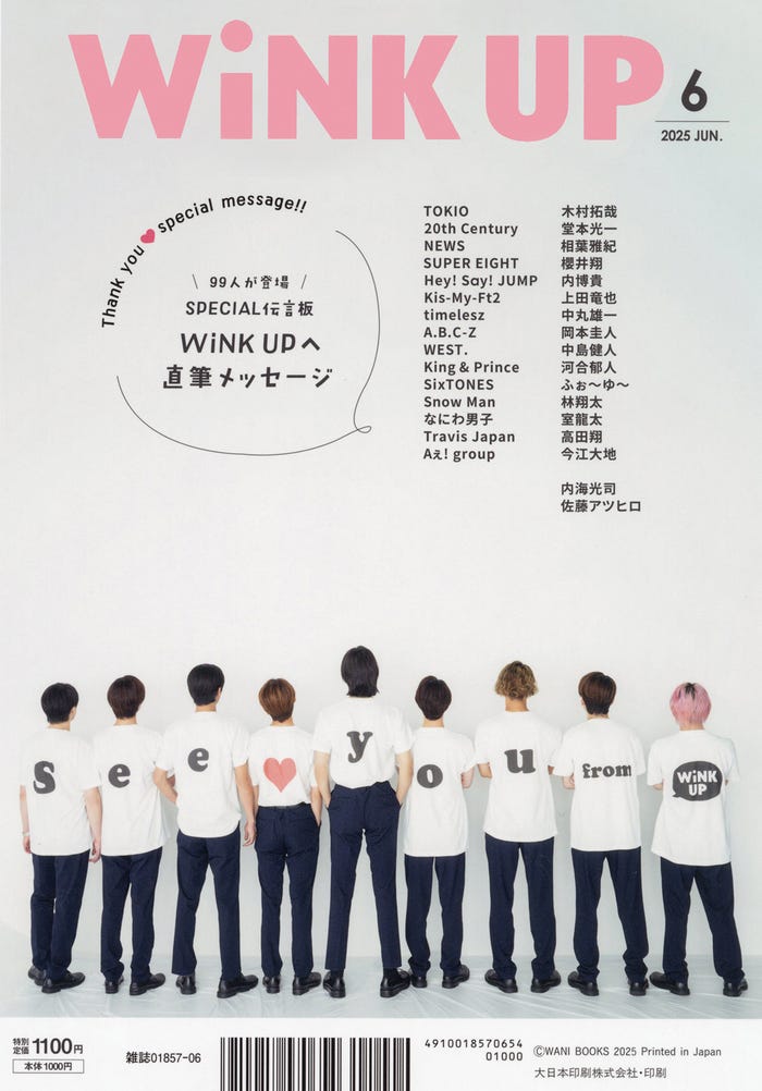 「WiNK UP」6月号(5月7日発売)裏表紙:Snow Man(画像提供:ワニブックス)