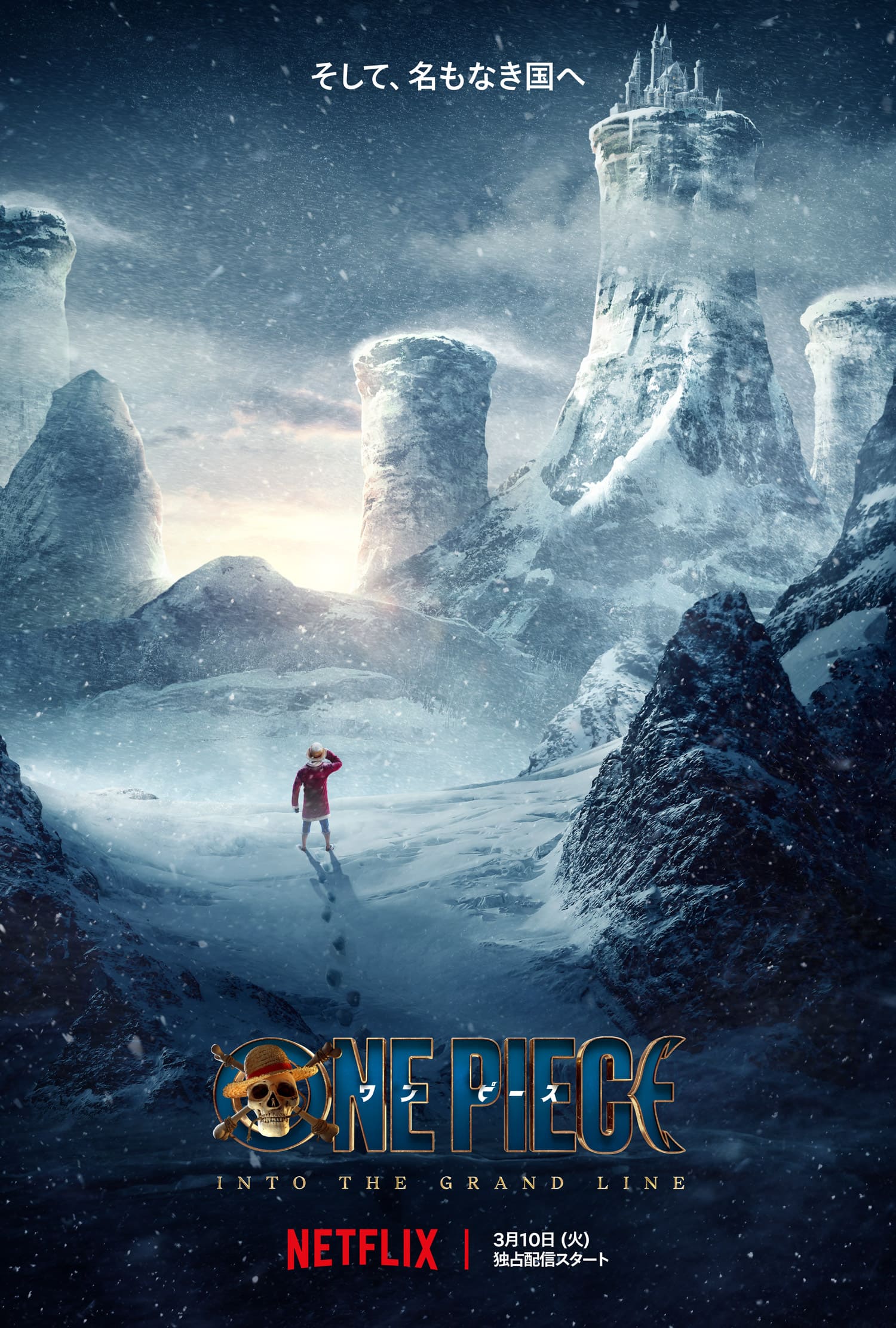 Netflixシリーズ「ONE PIECE」シーズン2：2026年3月10日（火）より世界独占配信（C）尾田栄一郎／集英社