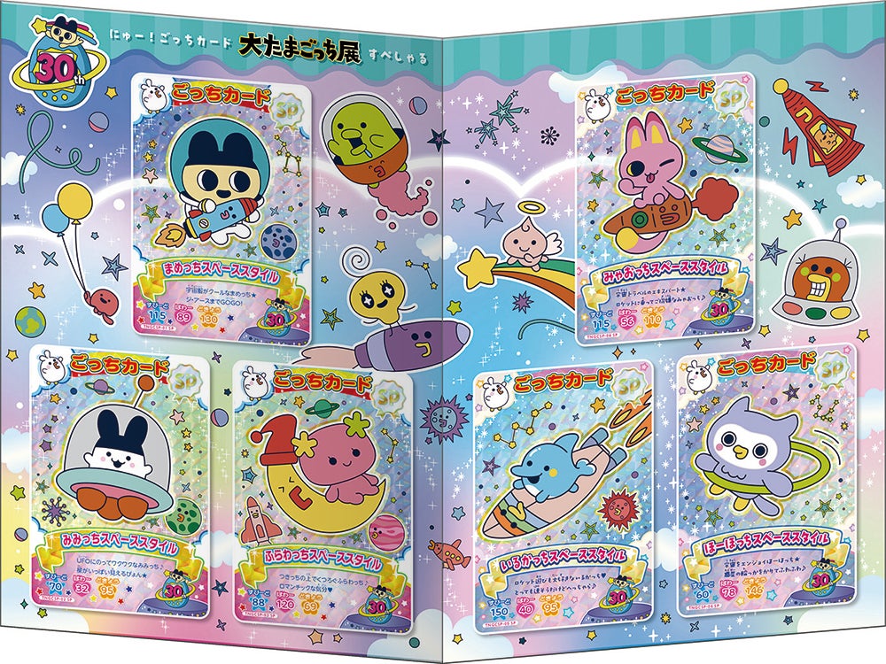 たまごっち にゅー！ごっちカード 大たまごっち展 すぺしゃる（C）BANDAI