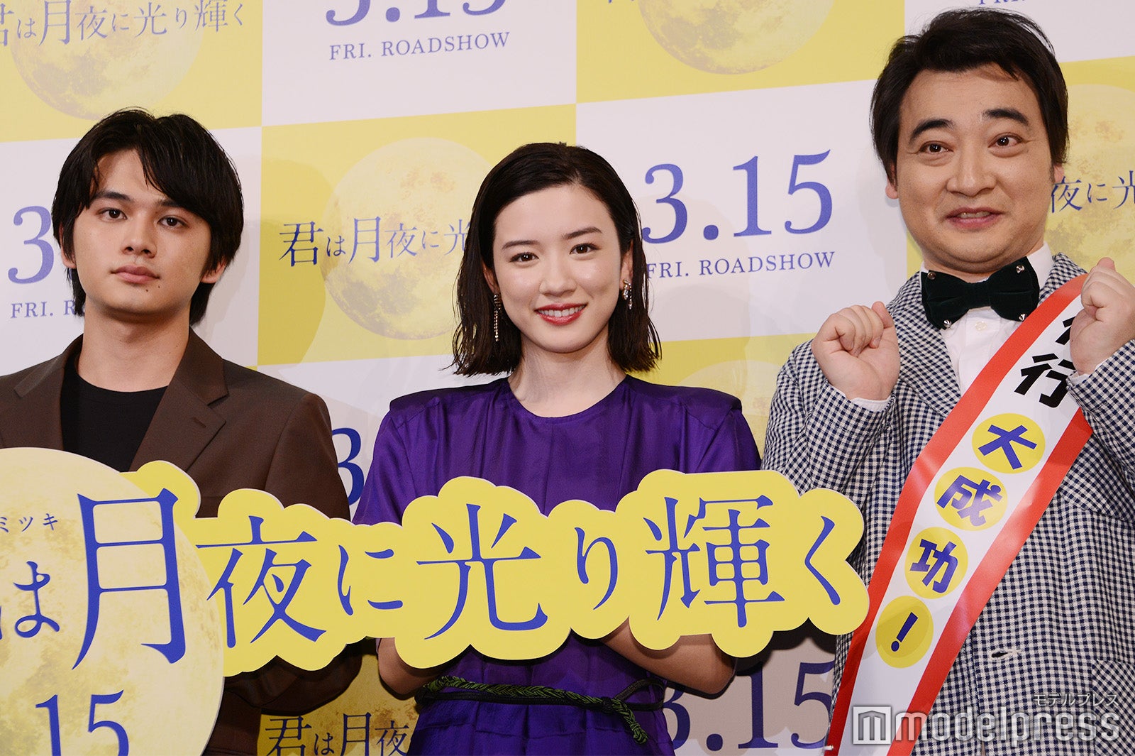 （左から）北村匠海、永野芽郁、斉藤慎二 （C）モデルプレス