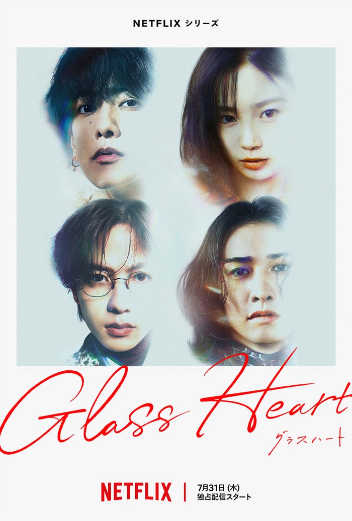 「グラスハート」アルバムジャケ写風アート(C)Netflix