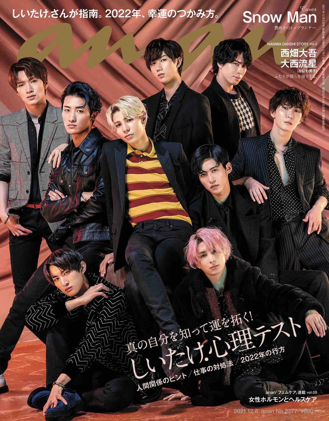 Snow Man「anan」表紙で“極上彼氏”に 新曲「Secret Touch」ストーリー解釈も