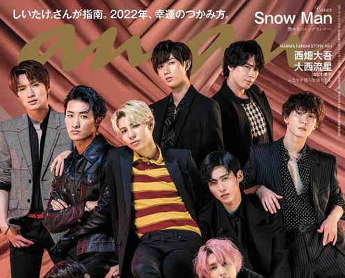 Snow Man「anan」表紙で“極上彼氏”に 新曲「Secret Touch」ストーリー解釈も
