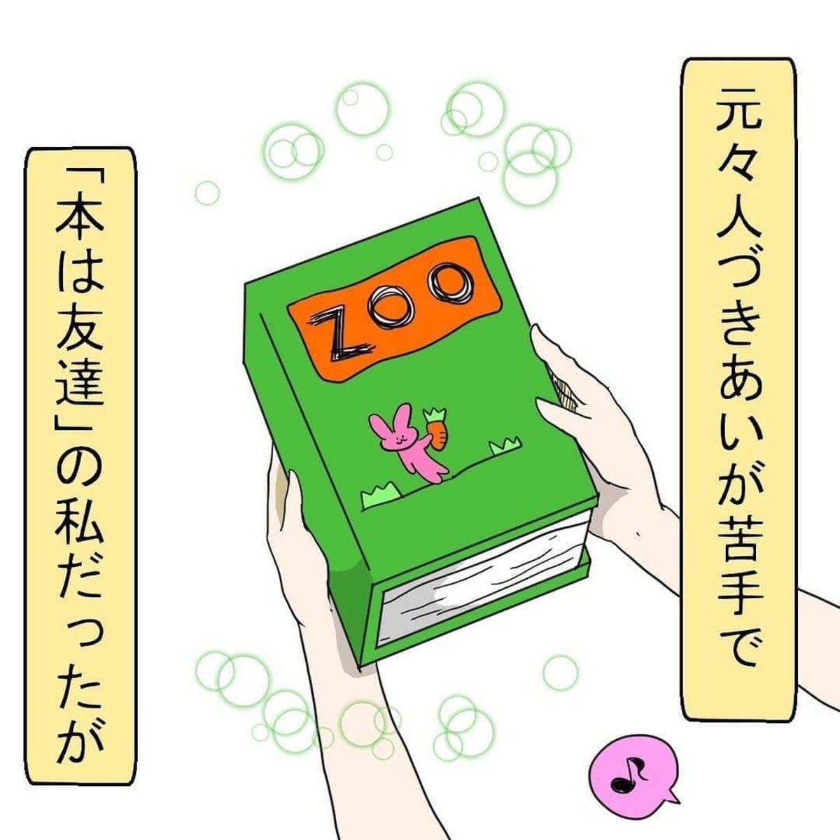 2 根暗な私と大違いだ 人づきあいが苦手な私に優しい友人 そんな友人には 人気者 な親友達がいて 小学校の頃にあったクラスのいじめの話 モデルプレス