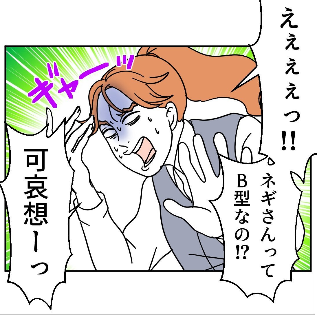 「B型!? 可哀想ーっ」仲良のよかった派遣社員が絶叫！ 意味不明な血液型いじりが止まらない！【漫画】