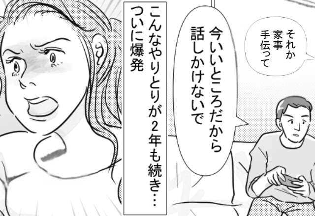 家事育児は丸投げで“ゲーム依存”の夫。しかし⇒『なんでアンタ…』限界な妻の【たった一言】で撃退！？