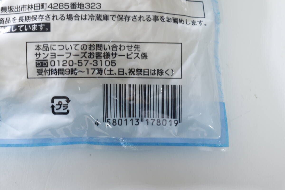 商品のバーコードとお客様サービス係の連絡先が書かれたパッケージ裏面 商品のバーコードとお客様サービス係の連絡先が書かれたパッケージ裏面