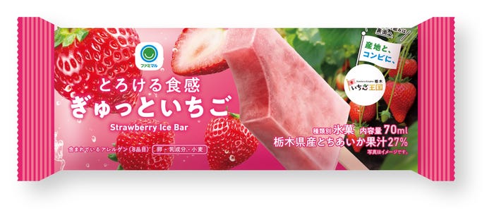 とろける食感 ぎゅっといちご(提供写真)