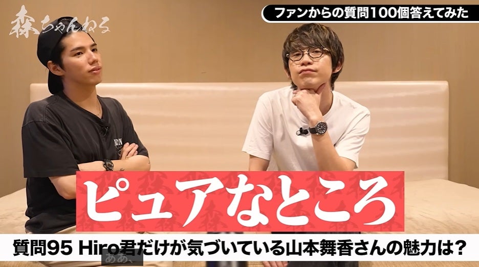 マイファス・Hiro、自分だけが気づいている妻・山本舞香の魅力を語る