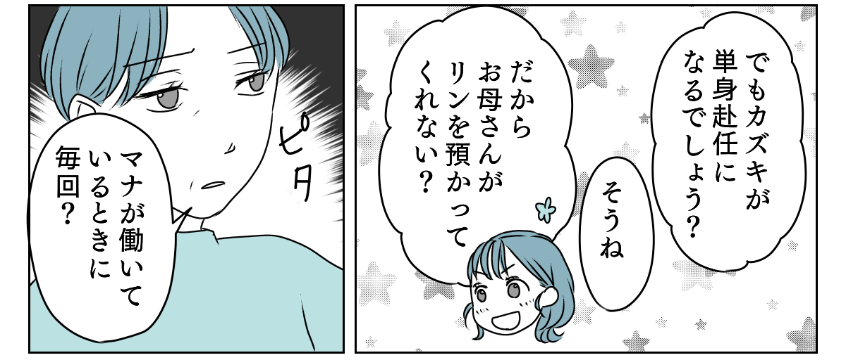 孫をタダで預かってくれない実母　1_2_2