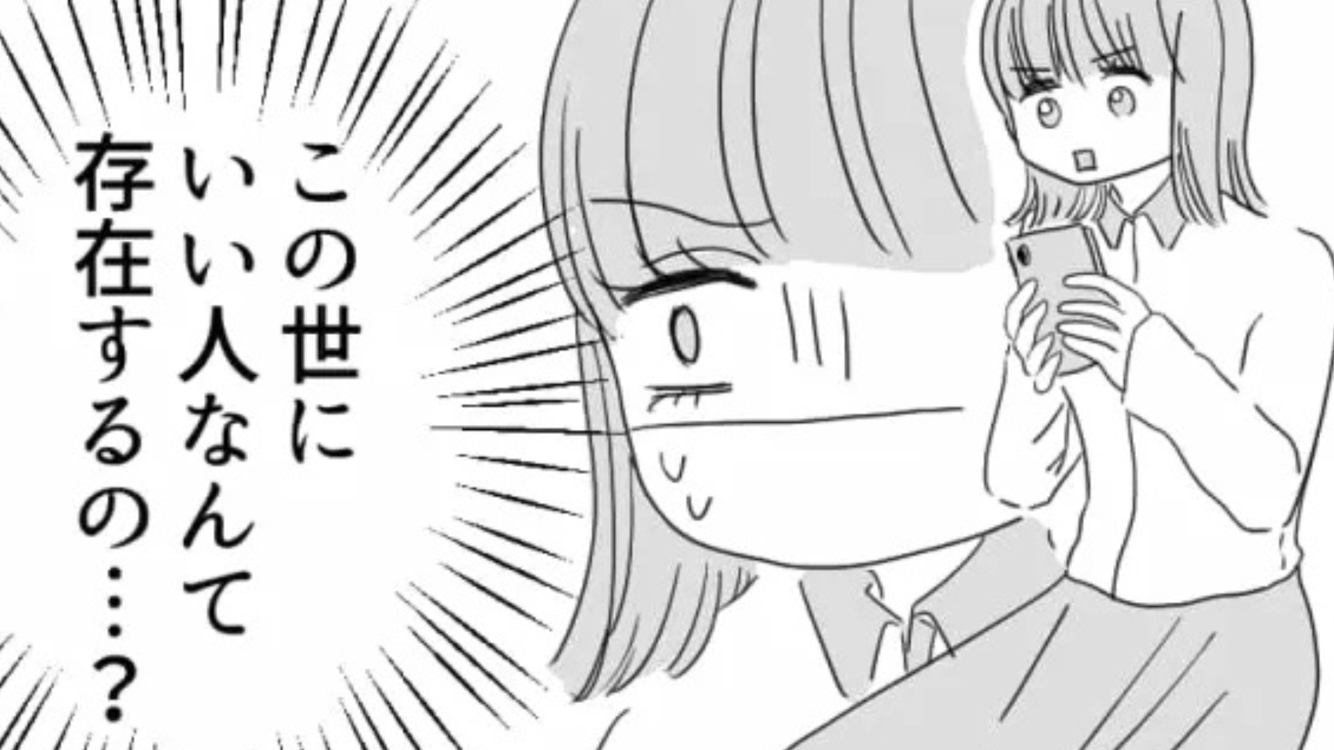 【マチアプ】デビューした主人公。しかし、友だちから次々にダメ出しをされて...！？