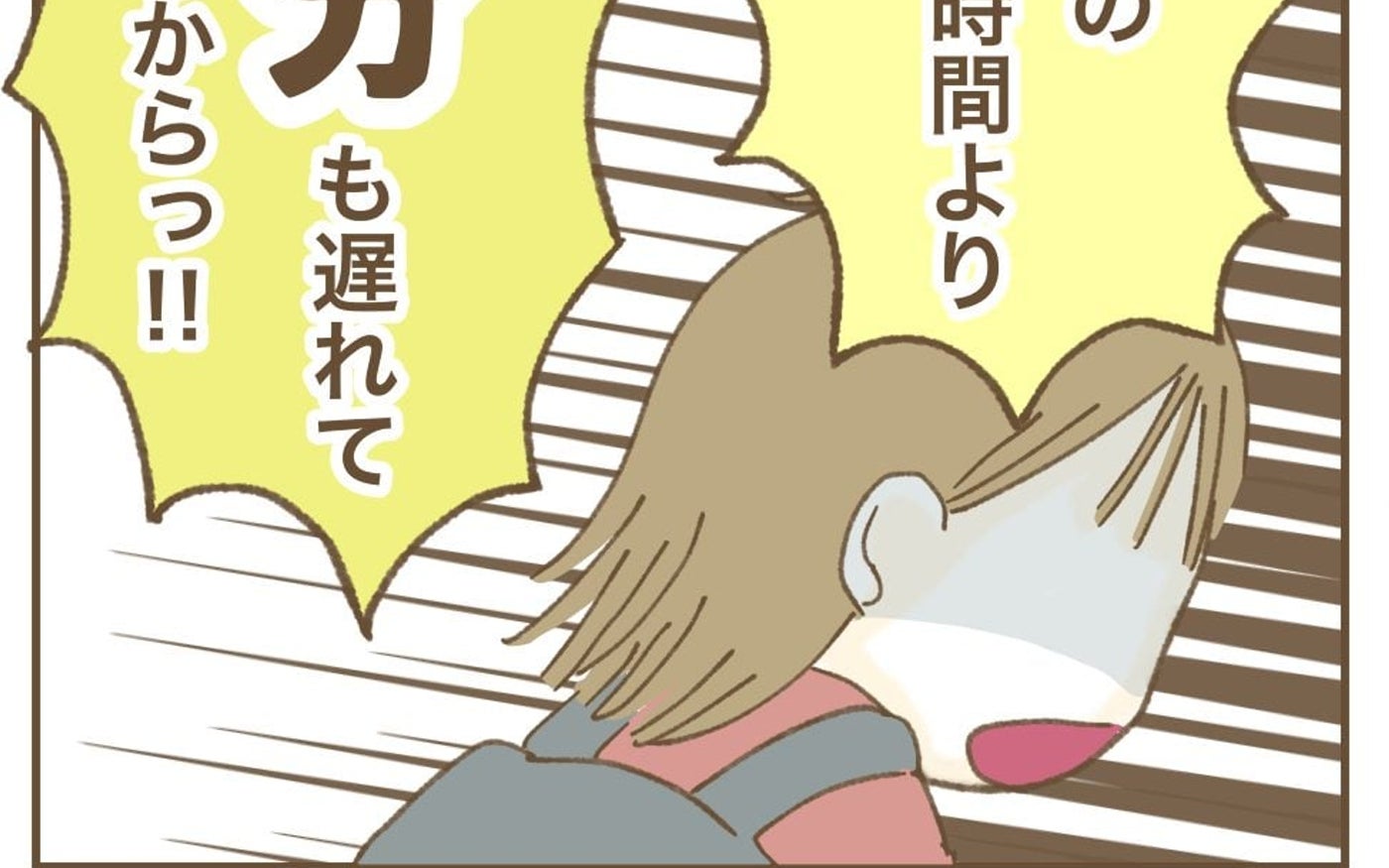 「いつもより2分遅れてるから」!? 時間に厳しすぎるママ友に困惑…