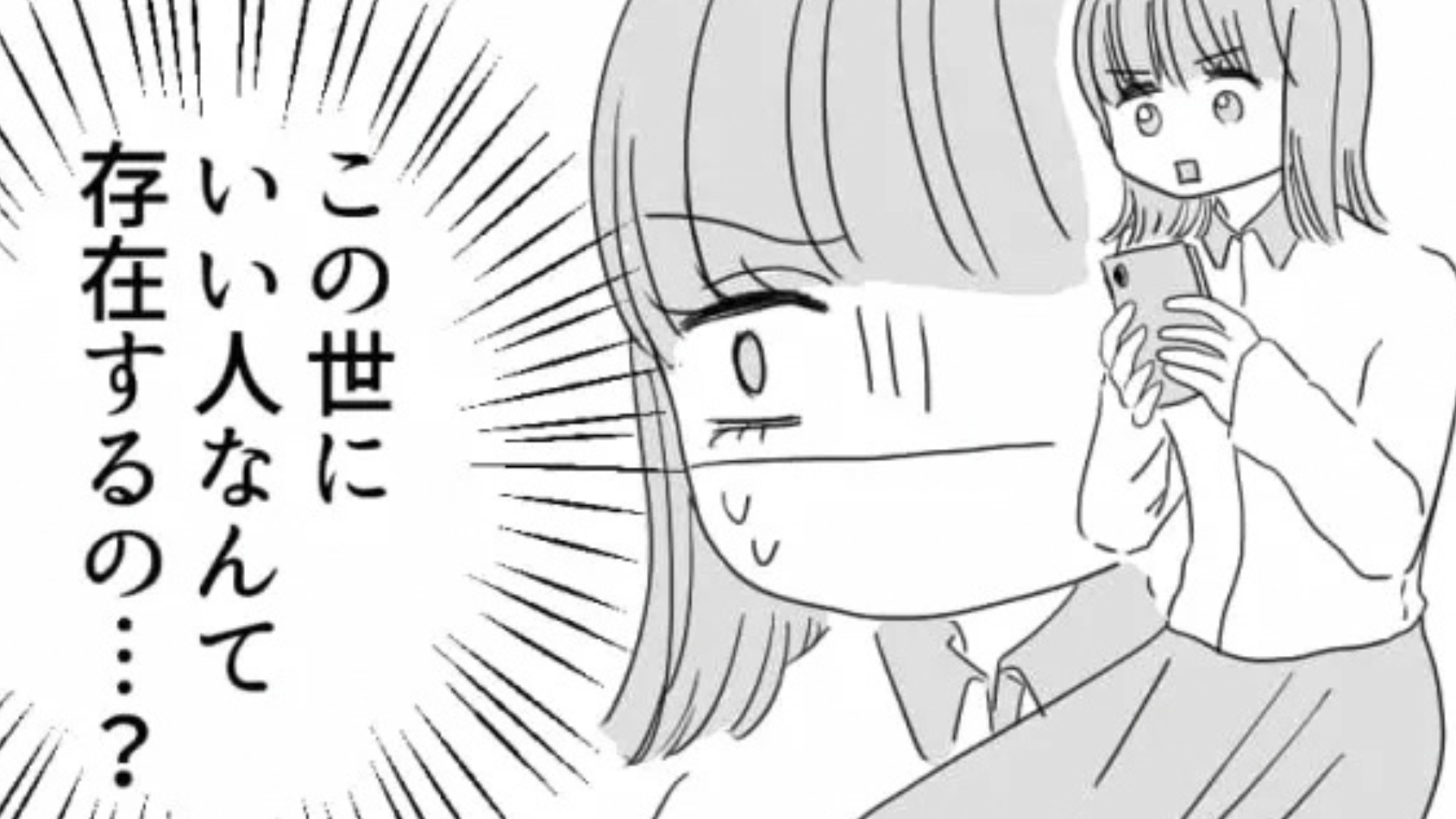 【まさかの事態】マッチングアプリデビュー♡ ...と思いきや、友だちからのダメ出しが止まらない！？
